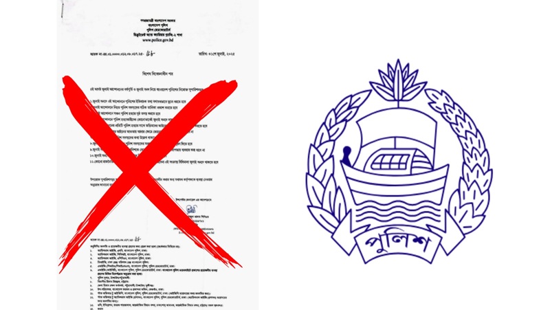 ভুয়া চিঠি নিয়ে বিভ্রান্তি: পুলিশের ১১ দফা সুপারিশ দাবি অস্বীকার